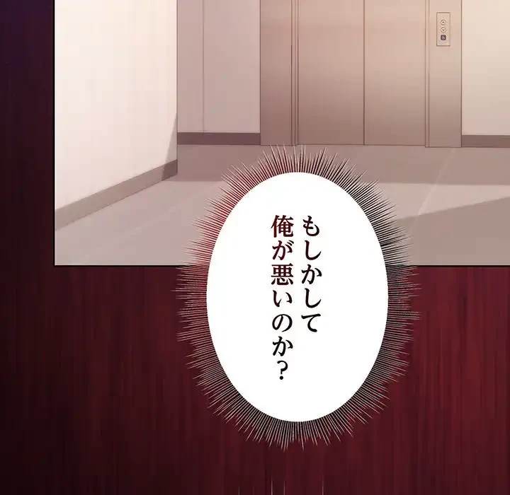 堅物上司に今日もイン！ 第53話 - 134