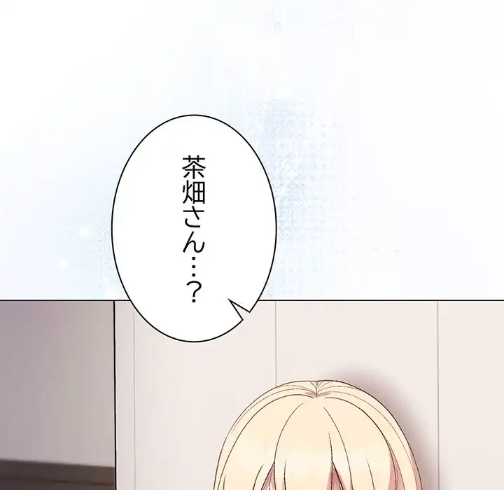 堅物上司に今日もイン！ 第53話 - 146