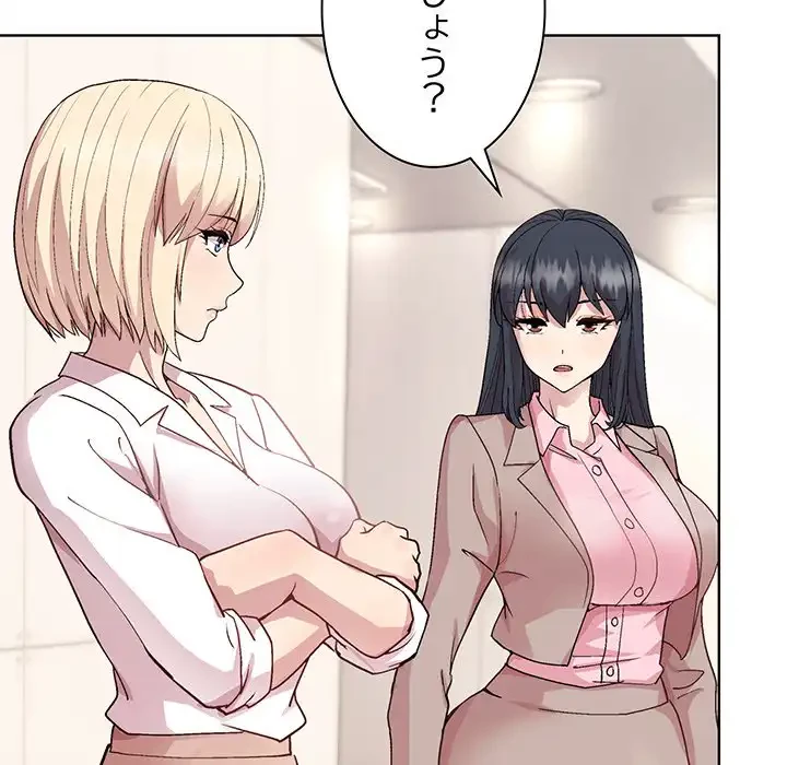 堅物上司に今日もイン！ 第53話 - 150