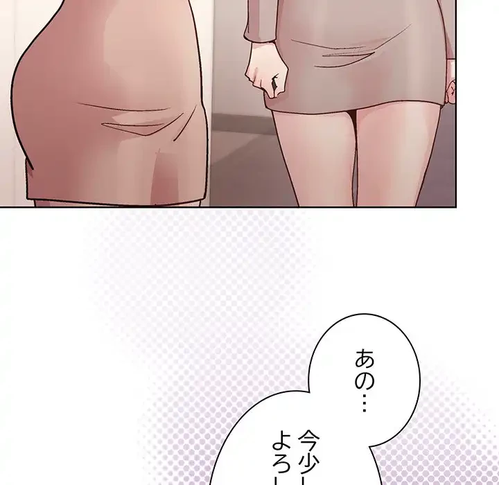 堅物上司に今日もイン！ 第53話 - 151