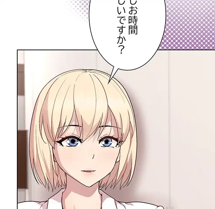 堅物上司に今日もイン！ 第53話 - 152