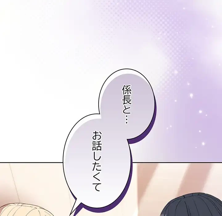 堅物上司に今日もイン！ 第53話 - 154