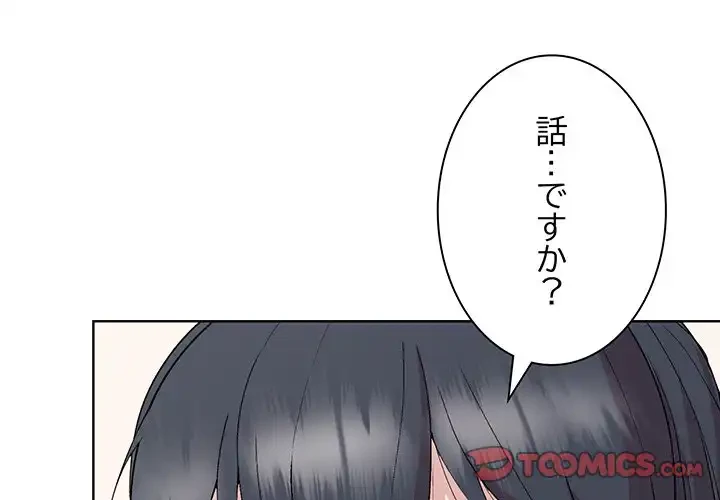 堅物上司に今日もイン！ 第54話 - 3