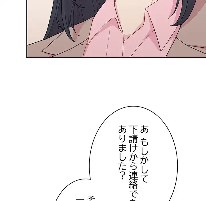 堅物上司に今日もイン！ 第54話 - 5