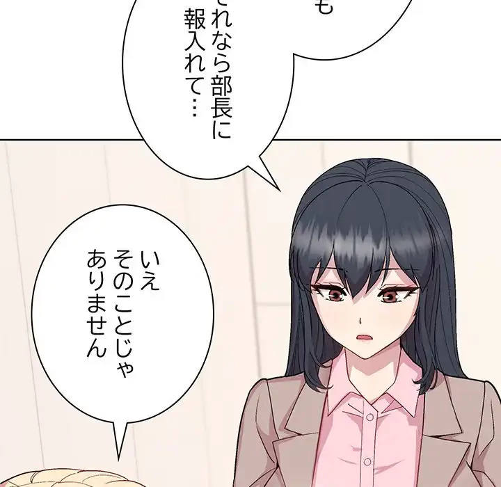 堅物上司に今日もイン！ 第54話 - 6