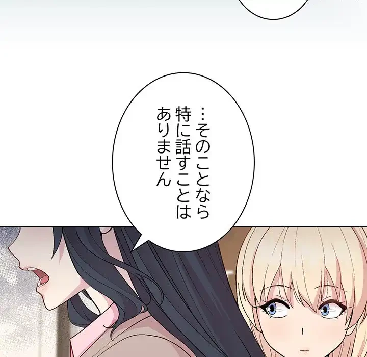 堅物上司に今日もイン！ 第54話 - 15