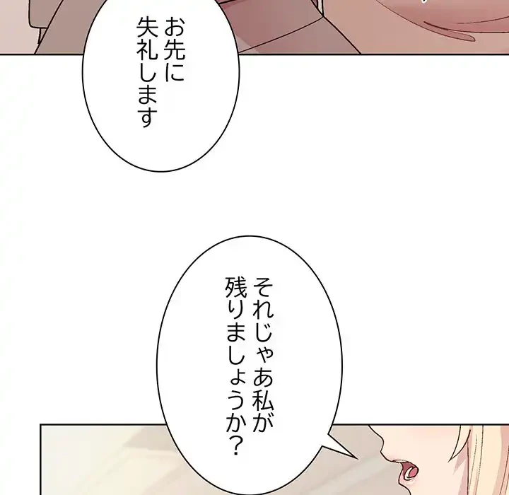 堅物上司に今日もイン！ 第54話 - 17