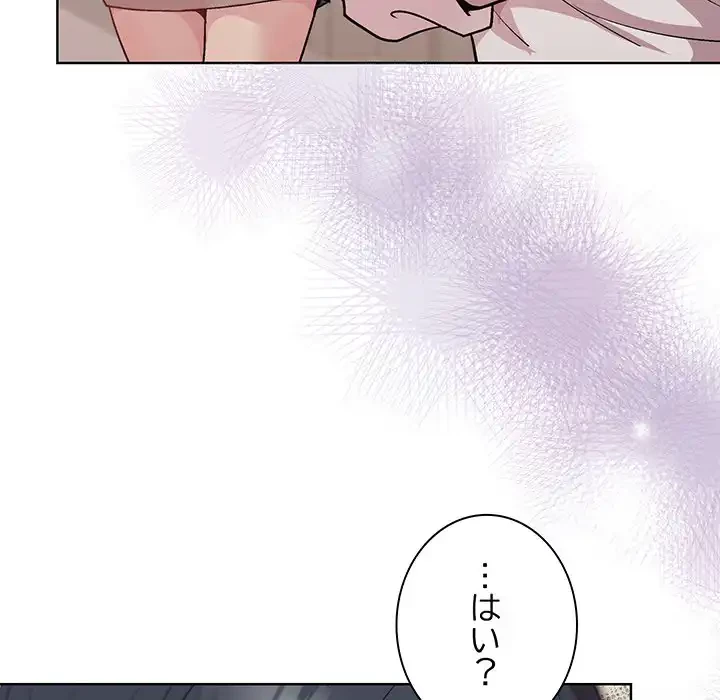 堅物上司に今日もイン！ 第54話 - 19