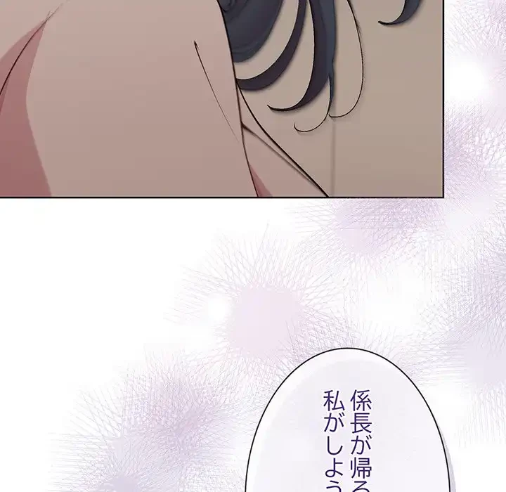 堅物上司に今日もイン！ 第54話 - 21