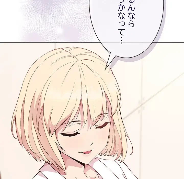 堅物上司に今日もイン！ 第54話 - 22