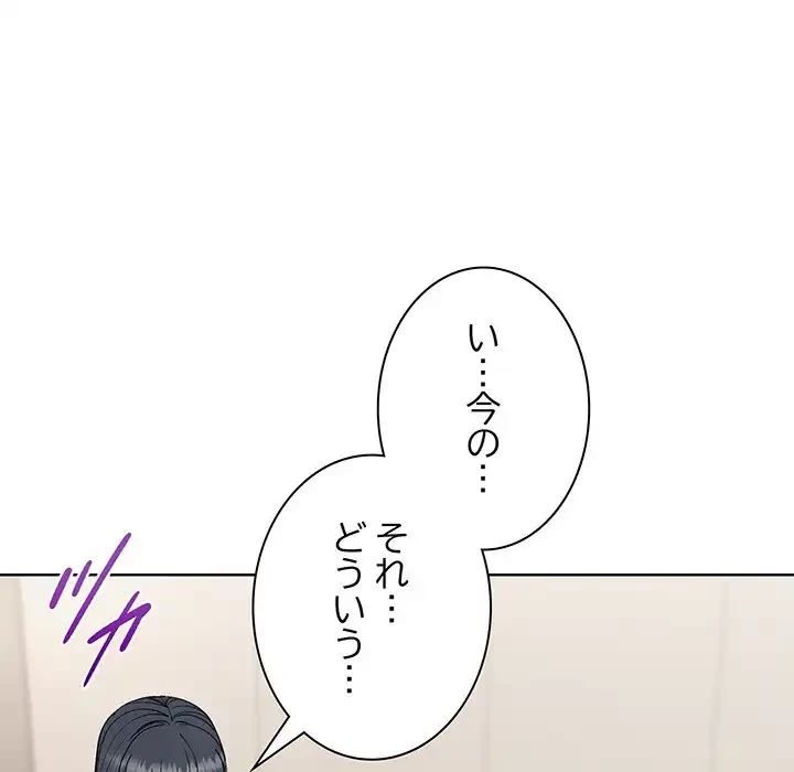 堅物上司に今日もイン！ 第54話 - 27