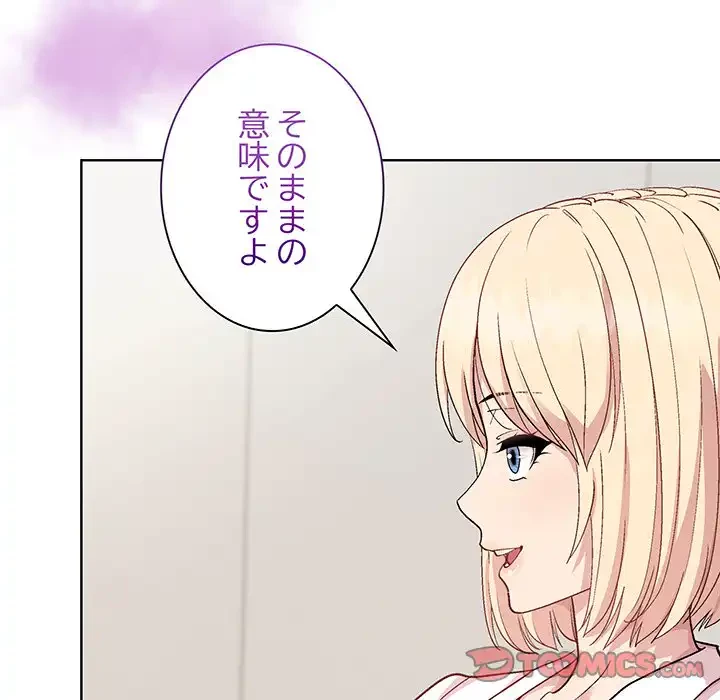 堅物上司に今日もイン！ 第54話 - 30