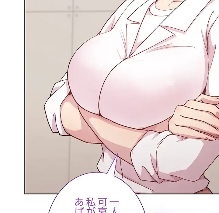 堅物上司に今日もイン！ 第54話 - 31