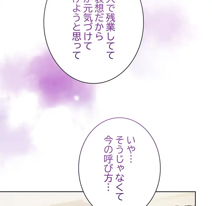 堅物上司に今日もイン！ 第54話 - 32