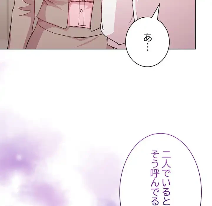 堅物上司に今日もイン！ 第54話 - 34