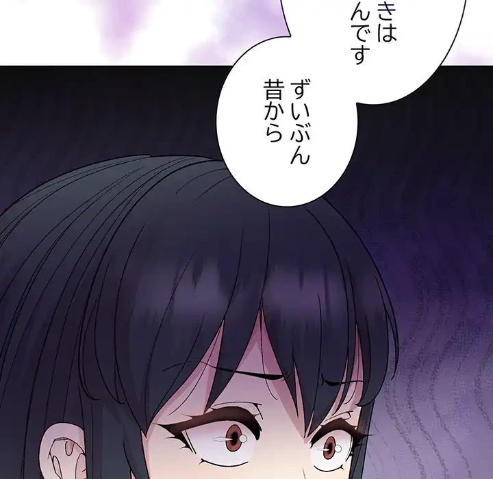 堅物上司に今日もイン！ 第54話 - 35