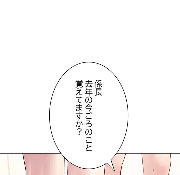 堅物上司に今日もイン！ 第54話 - 37