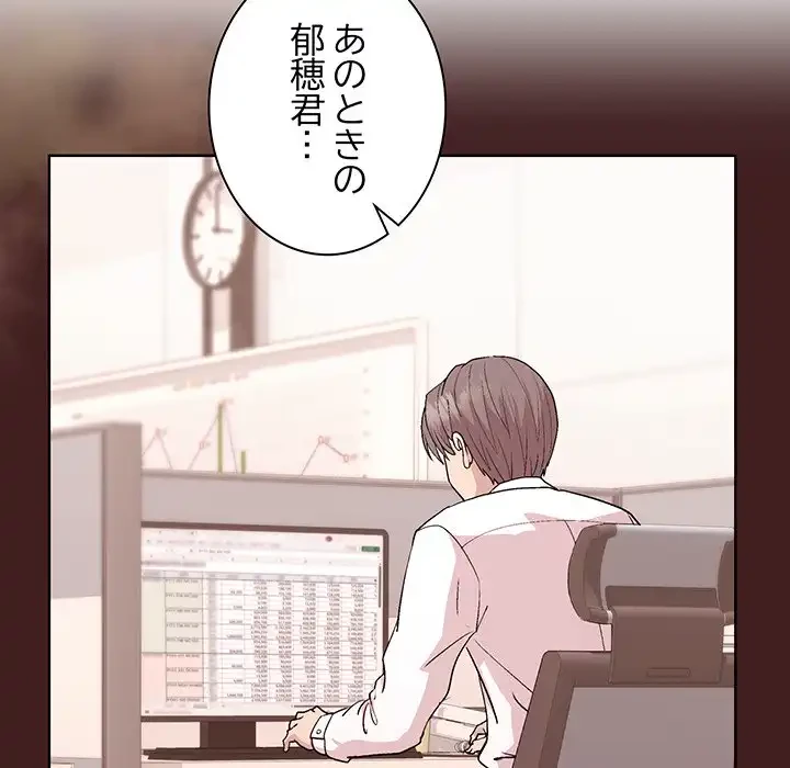 堅物上司に今日もイン！ 第54話 - 40