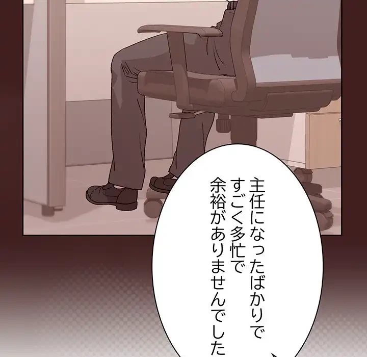 堅物上司に今日もイン！ 第54話 - 41