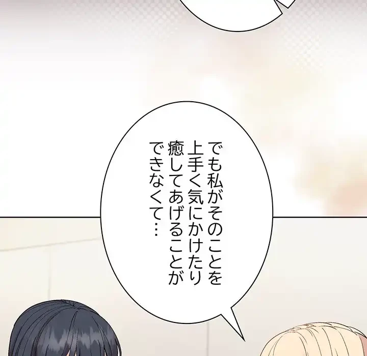 堅物上司に今日もイン！ 第54話 - 42