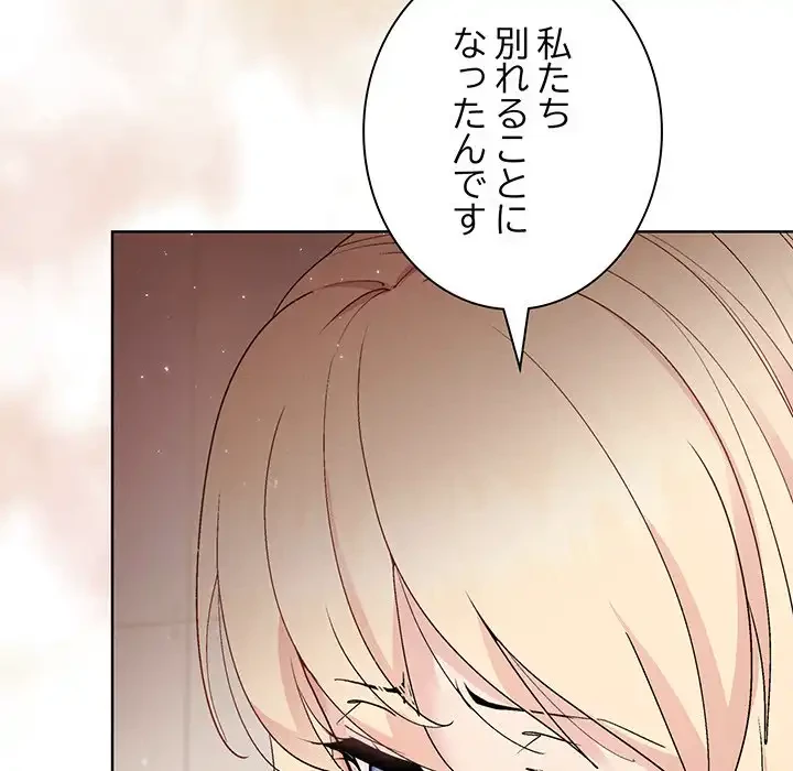 堅物上司に今日もイン！ 第54話 - 45