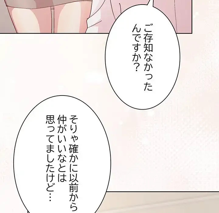 堅物上司に今日もイン！ 第54話 - 51