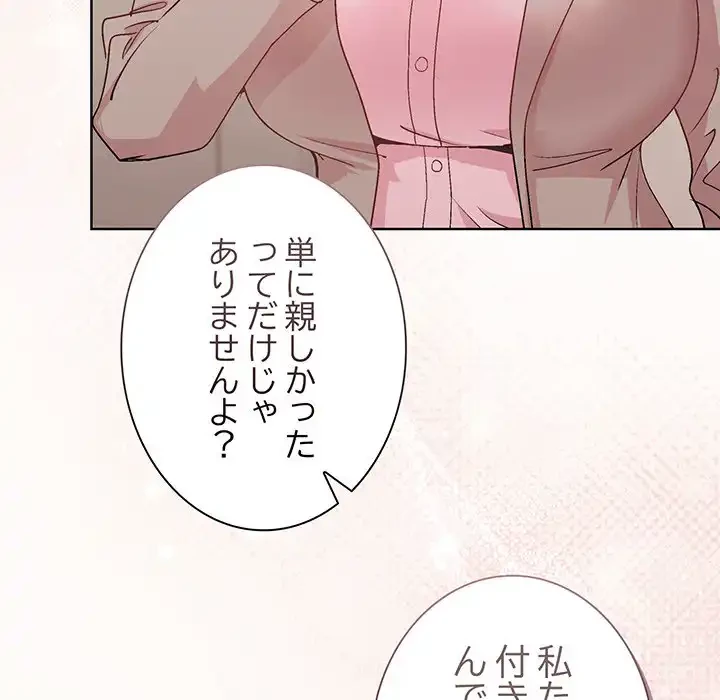 堅物上司に今日もイン！ 第54話 - 53