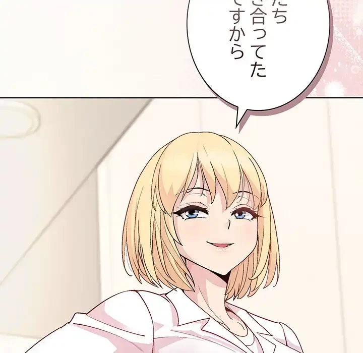 堅物上司に今日もイン！ 第54話 - 54