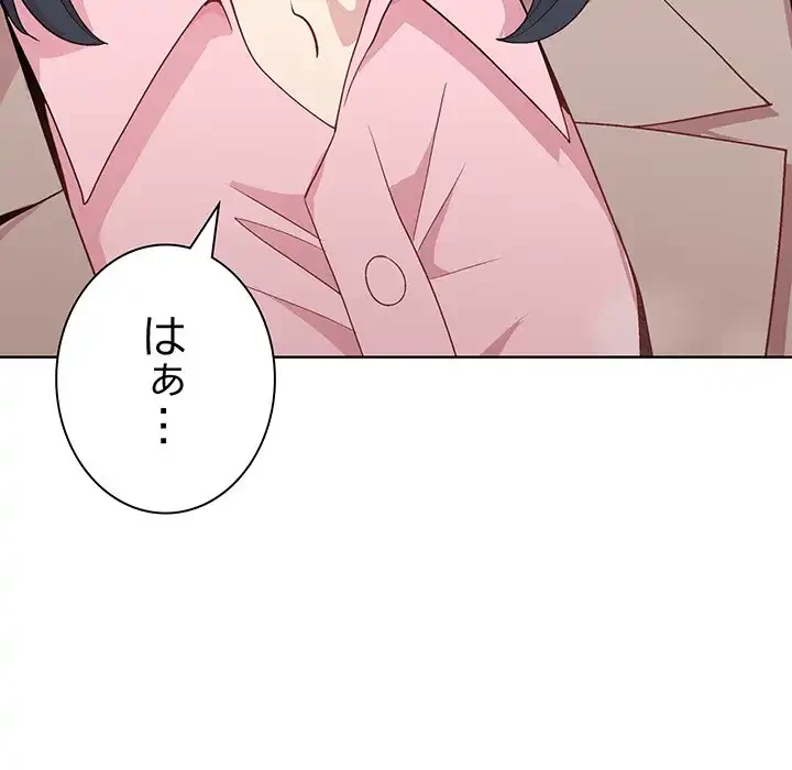 堅物上司に今日もイン！ 第54話 - 60