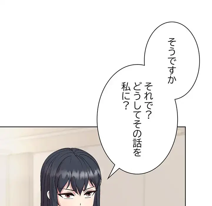 堅物上司に今日もイン！ 第54話 - 61