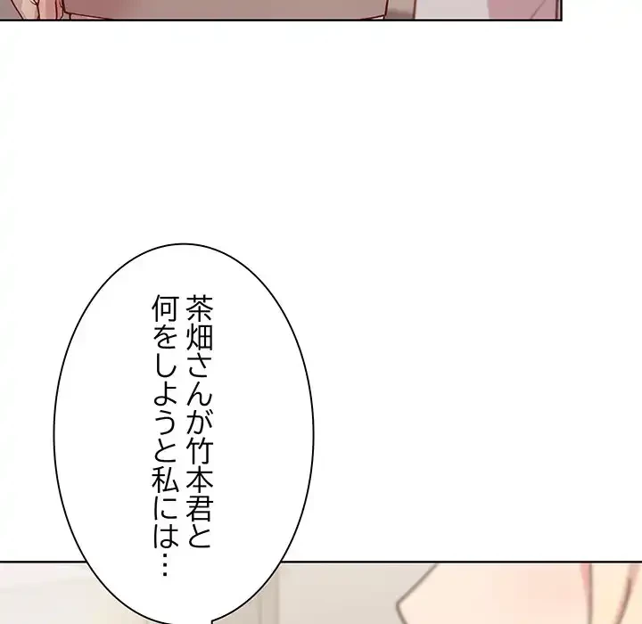 堅物上司に今日もイン！ 第54話 - 63