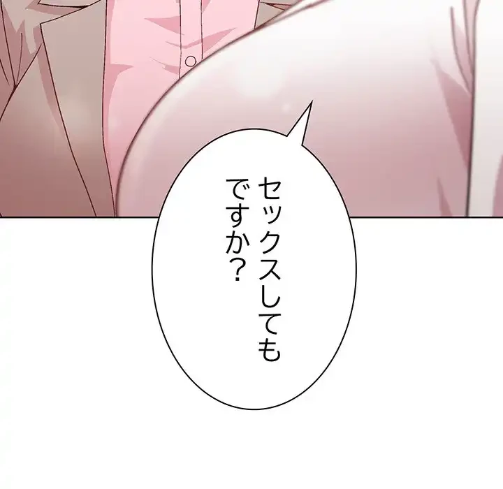 堅物上司に今日もイン！ 第54話 - 65