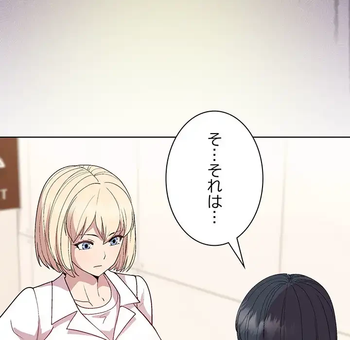 堅物上司に今日もイン！ 第54話 - 68