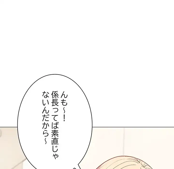 堅物上司に今日もイン！ 第54話 - 72