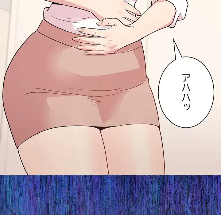 堅物上司に今日もイン！ 第54話 - 74