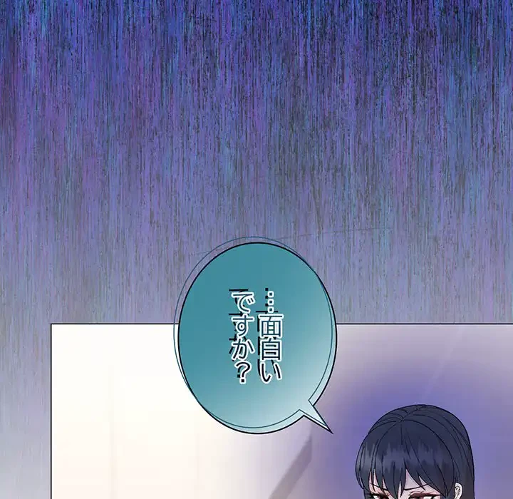 堅物上司に今日もイン！ 第54話 - 75