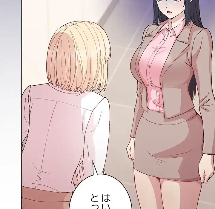 堅物上司に今日もイン！ 第54話 - 76