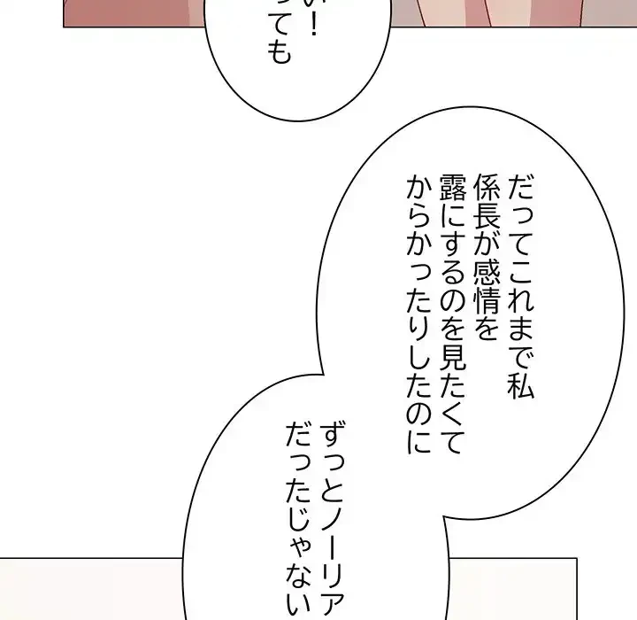 堅物上司に今日もイン！ 第54話 - 77