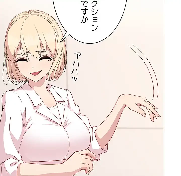 堅物上司に今日もイン！ 第54話 - 78