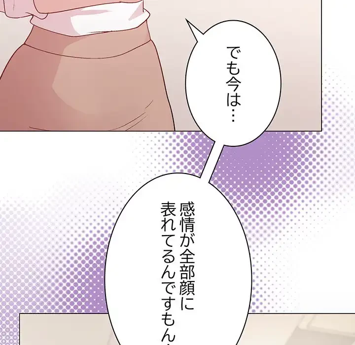 堅物上司に今日もイン！ 第54話 - 79