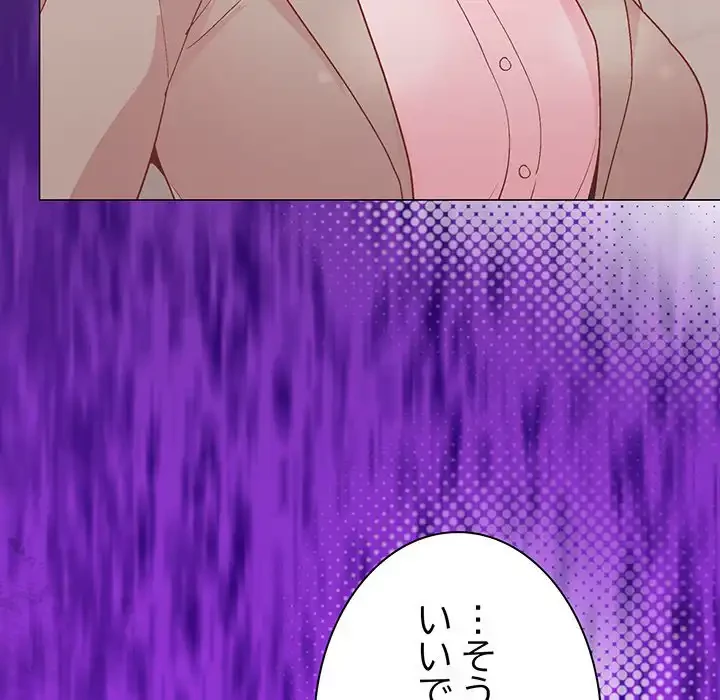 堅物上司に今日もイン！ 第54話 - 81