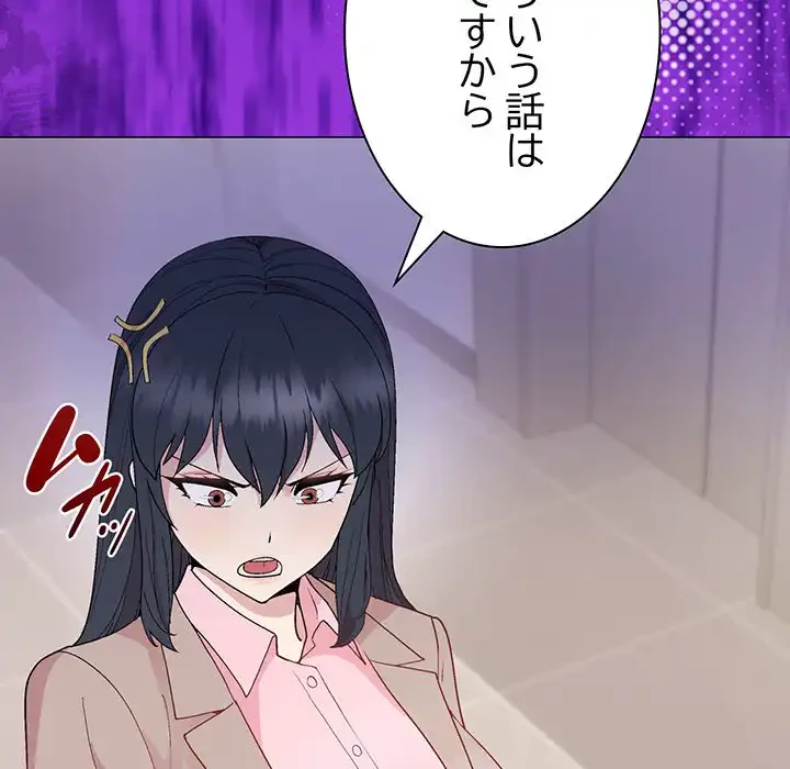 堅物上司に今日もイン！ 第54話 - 82