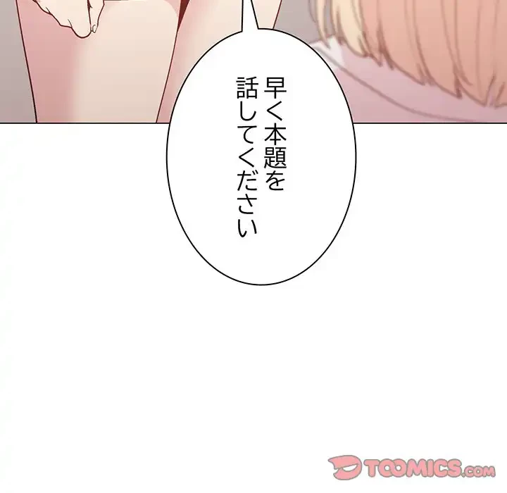 堅物上司に今日もイン！ 第54話 - 84