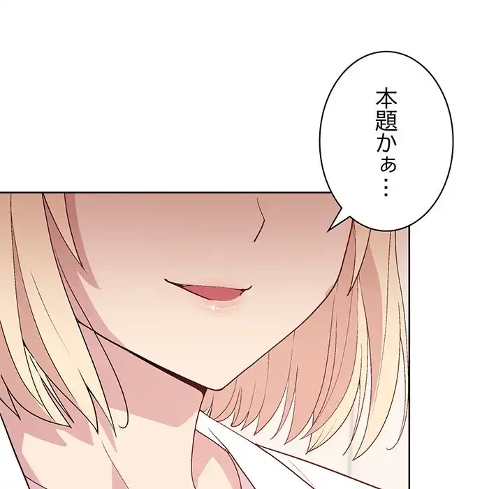 堅物上司に今日もイン！ 第54話 - 85