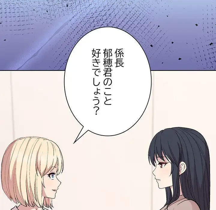 堅物上司に今日もイン！ 第54話 - 87