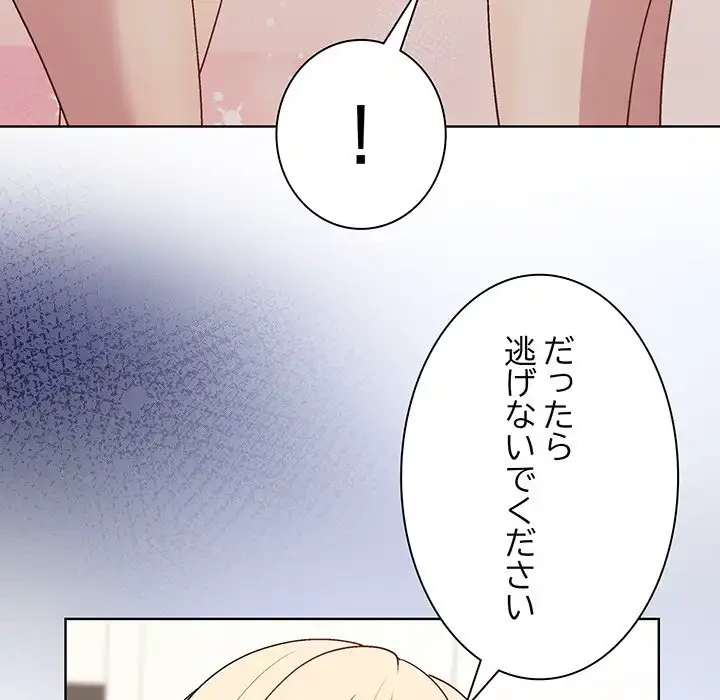 堅物上司に今日もイン！ 第54話 - 89