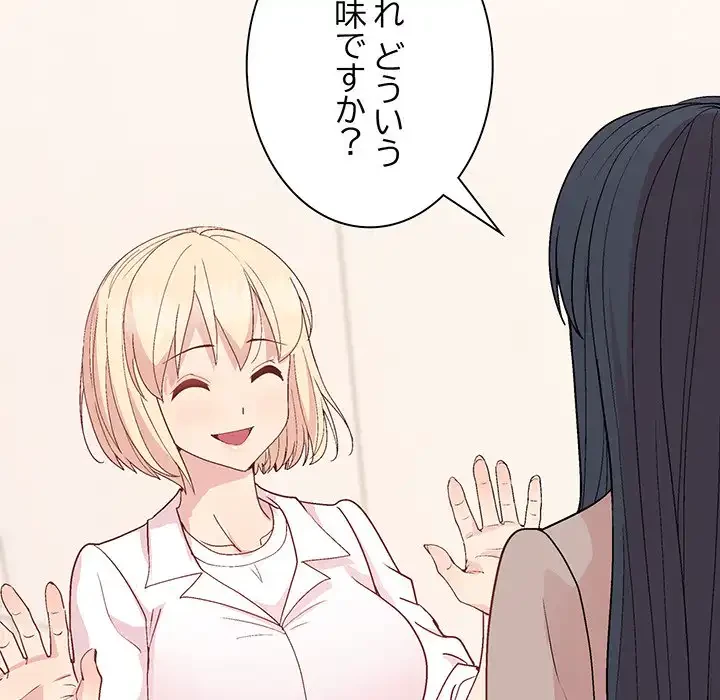 堅物上司に今日もイン！ 第54話 - 94