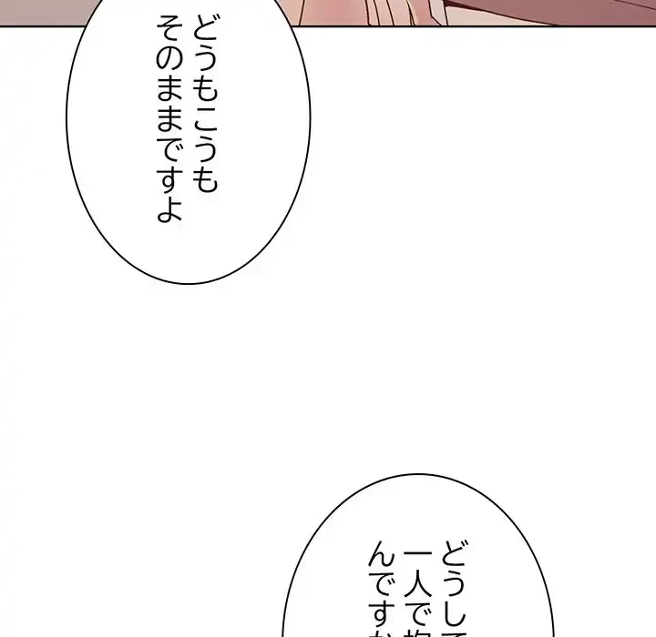 堅物上司に今日もイン！ 第54話 - 96