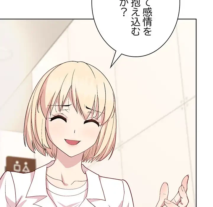 堅物上司に今日もイン！ 第54話 - 97