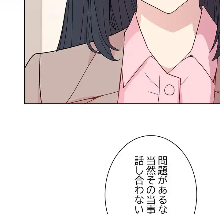 堅物上司に今日もイン！ 第54話 - 100